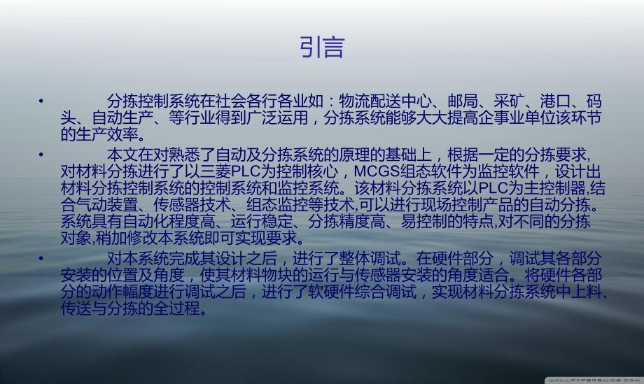 基于PLC的自动分拣控制系统ppt课件.ppt_第2页