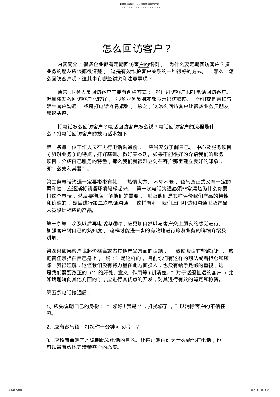 2022年怎么回访客户 .pdf_第1页