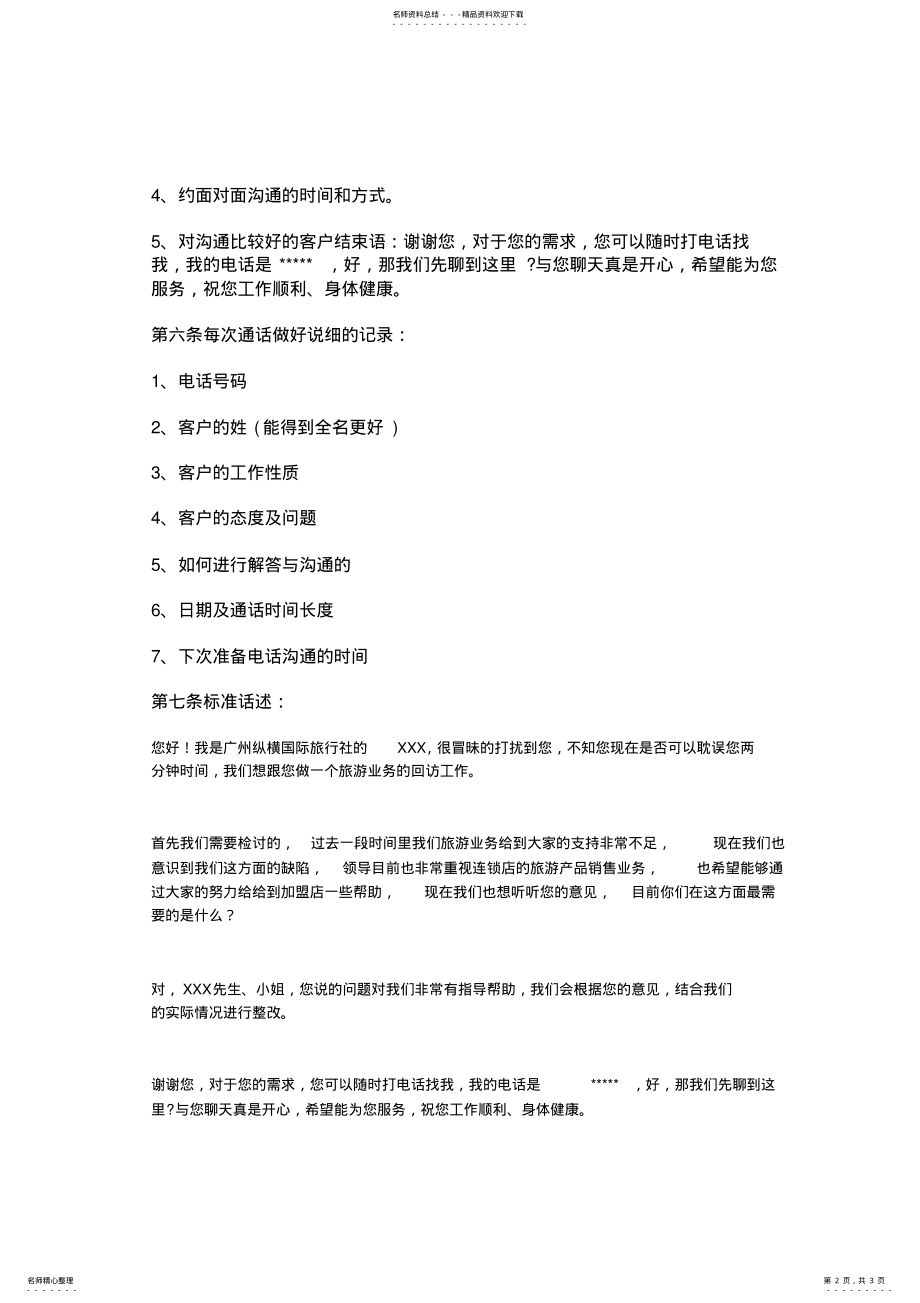 2022年怎么回访客户 .pdf_第2页