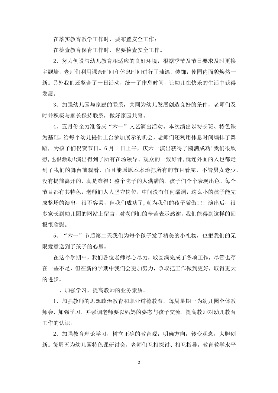 体育期未教学工作总结(共11篇).docx_第2页