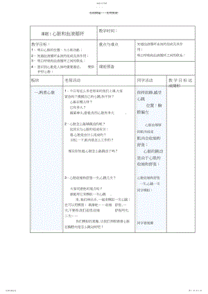 2022年心脏和血液循环教案.docx