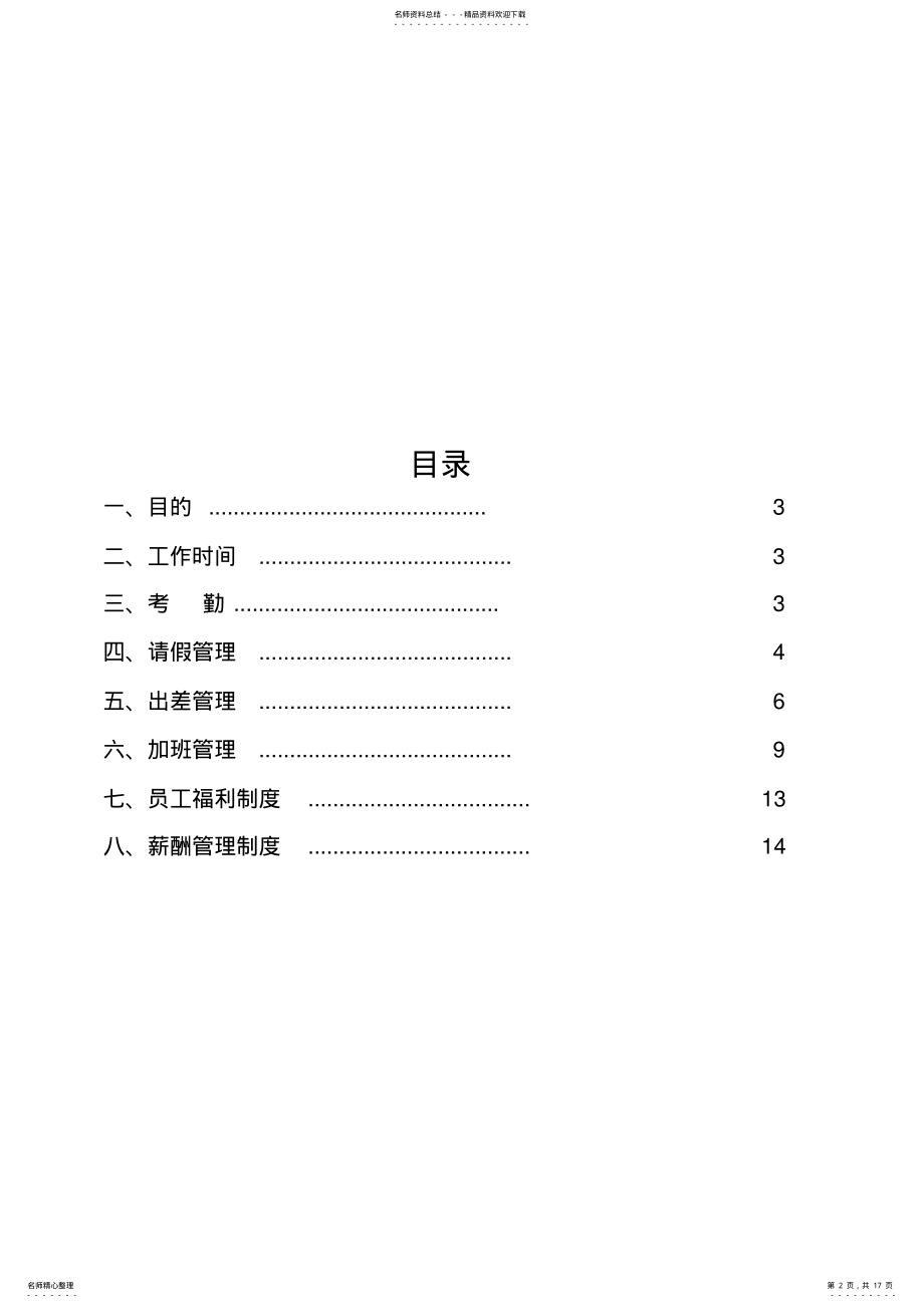 公司员工工作管理制度 .pdf_第2页