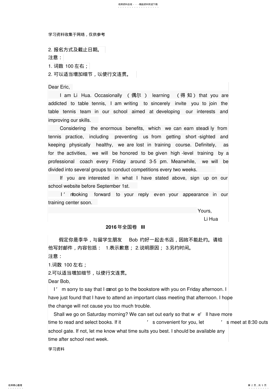 2022年-高考英语全国卷III书面表达汇总 .pdf_第2页