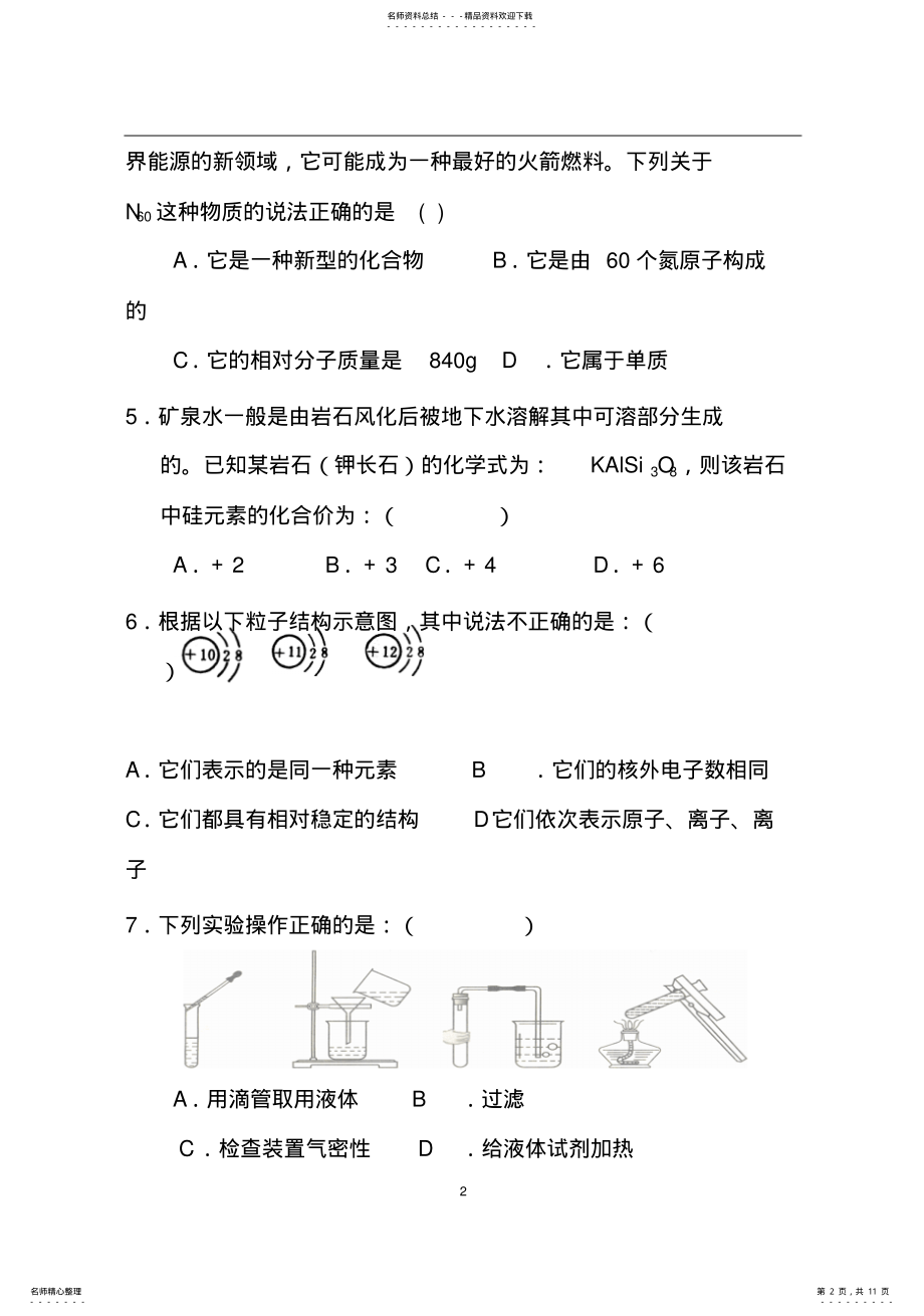 2022年2022年九年级上册化学期末考试卷 .pdf_第2页