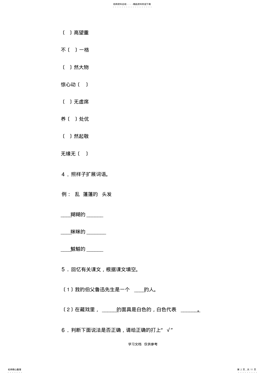 2022年2022年六年级语文小升初模拟试题 .pdf_第2页