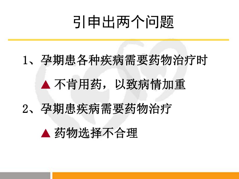 妊娠期合并呼吸系统常见疾病的用药选择ppt课件.ppt_第2页