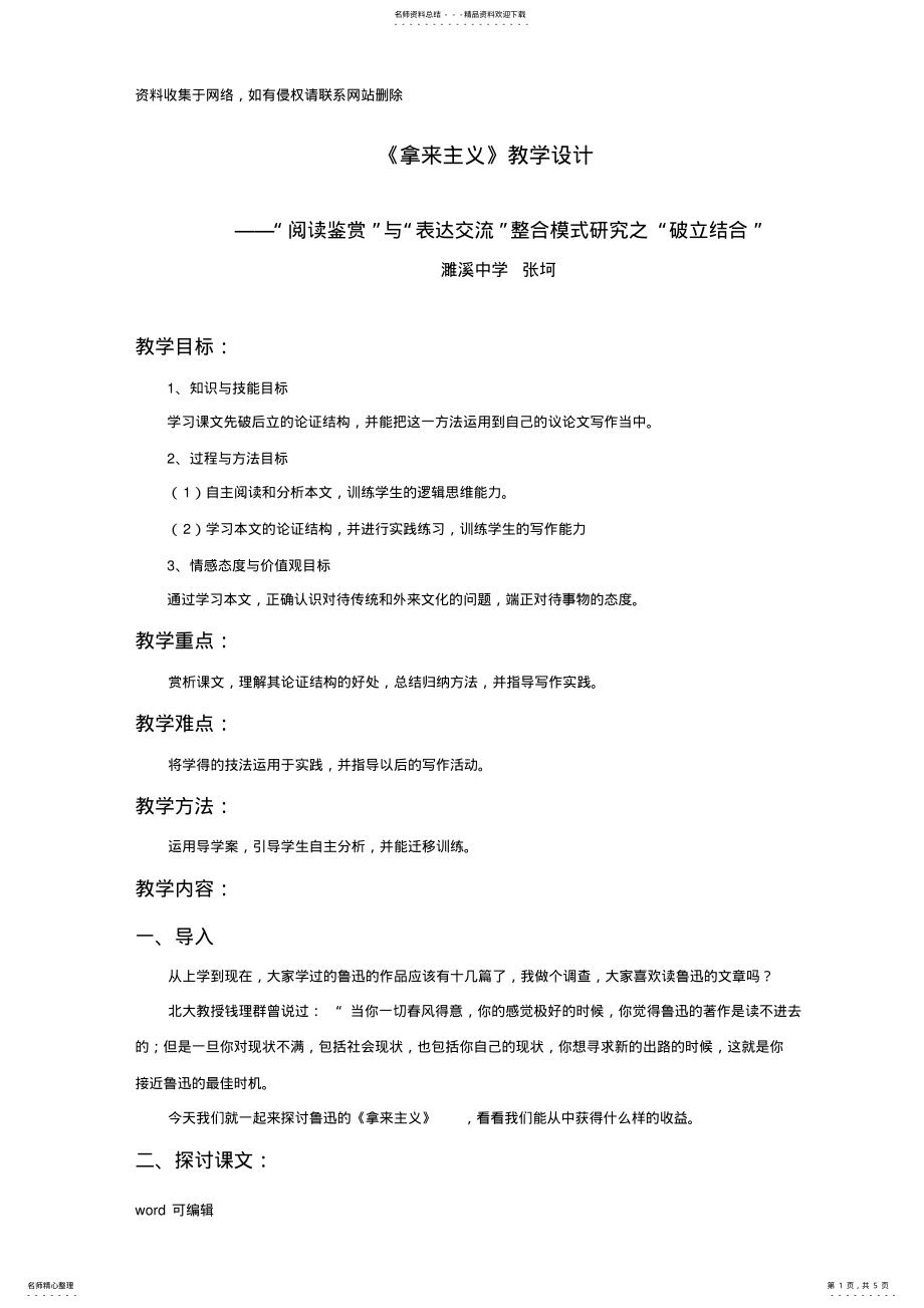 2022年2022年公开课拿来主义教案知识讲解 .pdf_第1页