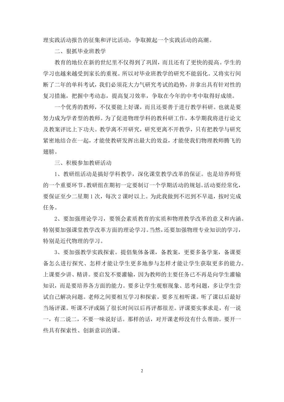 初中物理教师年度工作计划.docx_第2页