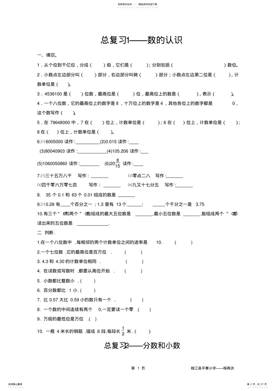 2022年2022年六年级数学总复习分类练习题 .pdf_第2页