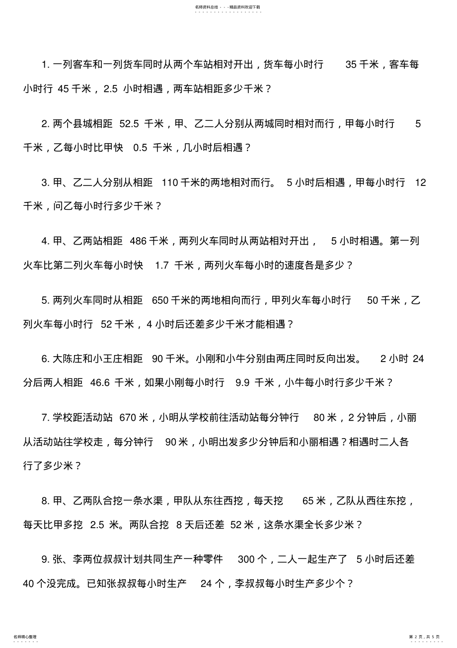 2022年2022年六年级行程问题习题及答案 .pdf_第2页