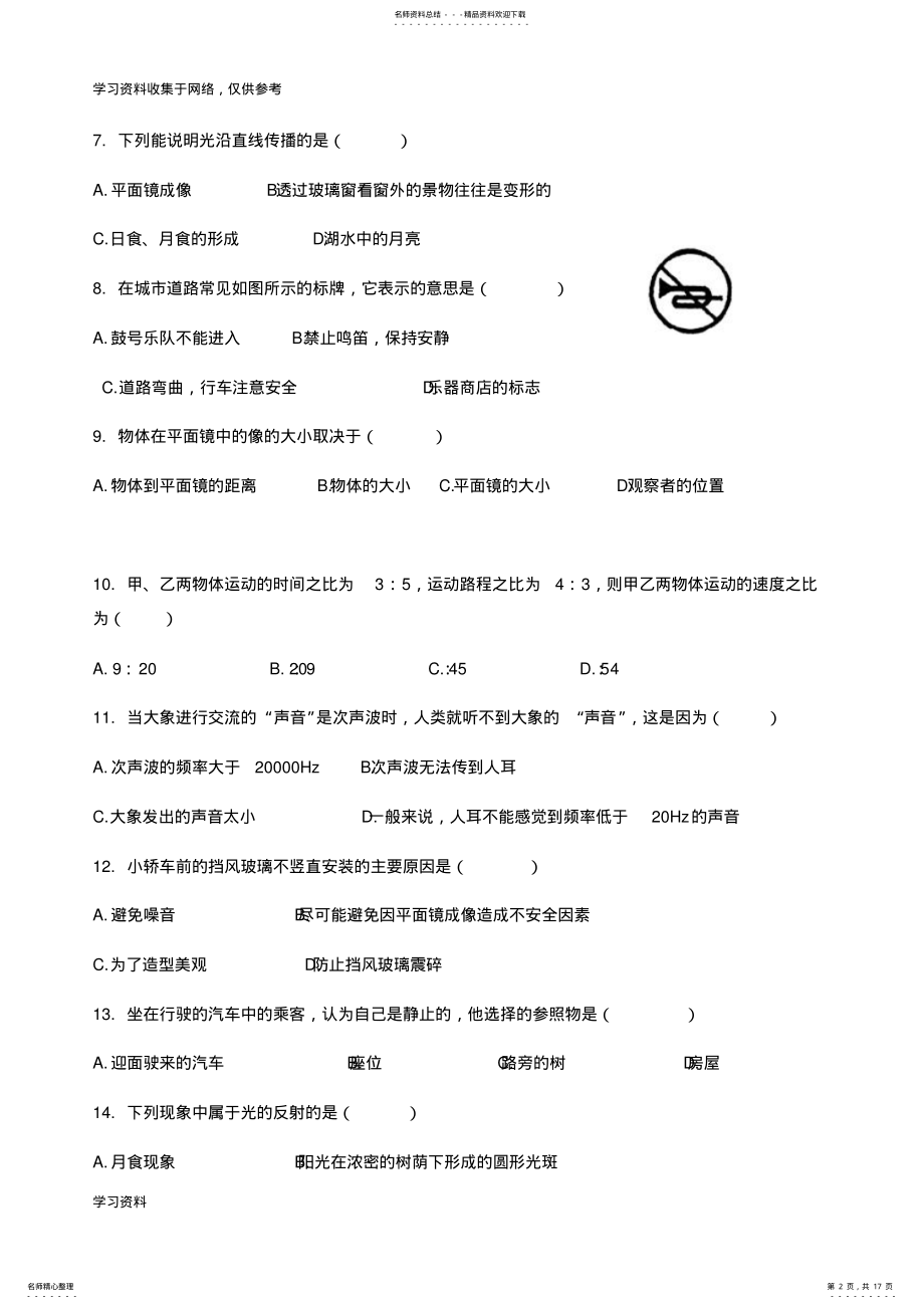 2022年-学年福建省八年级期中物理试卷一及答案 .pdf_第2页