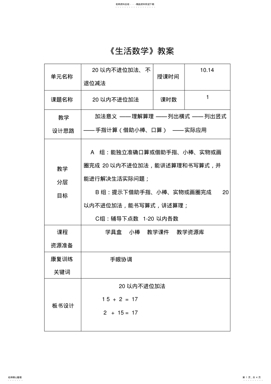 2022年2022年公开课教案 .pdf_第1页