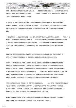 2022年2022年互联网金融六大模式详细介绍 .pdf