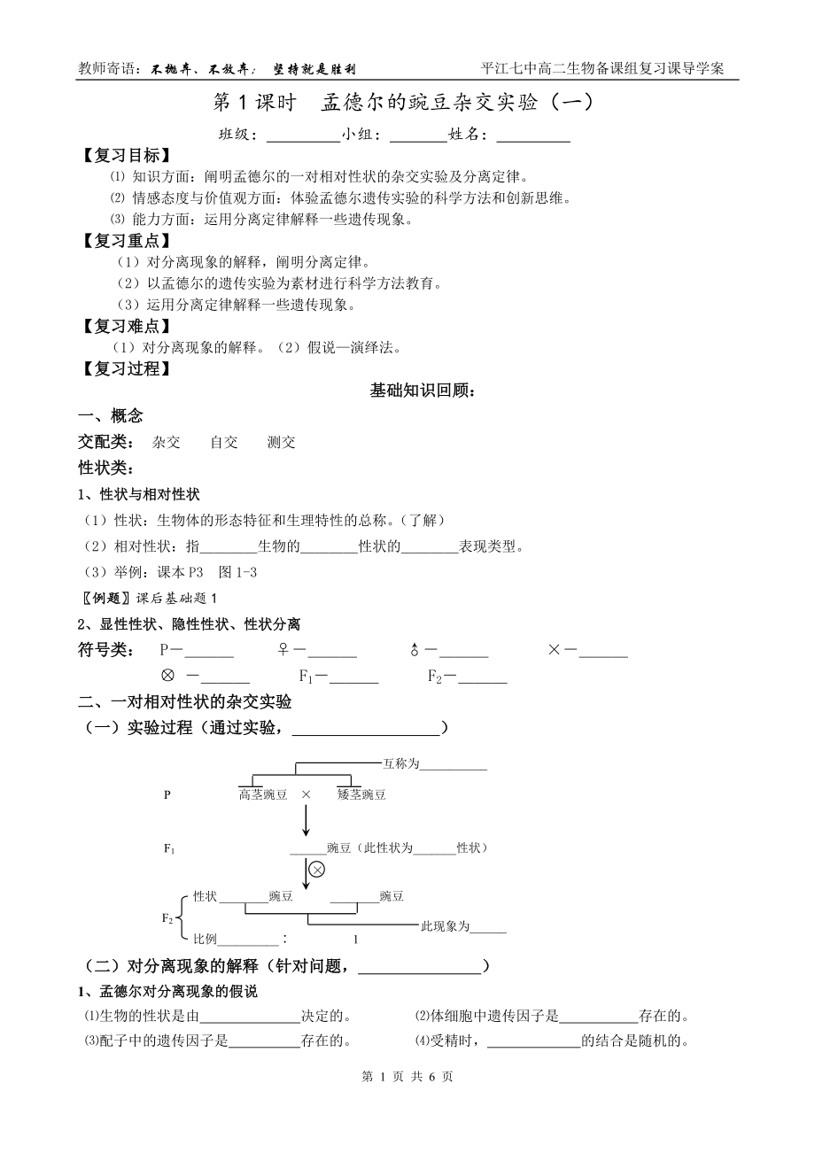 【高中生物】第1课时--孟德尔的豌豆杂交实验(一).doc_第1页