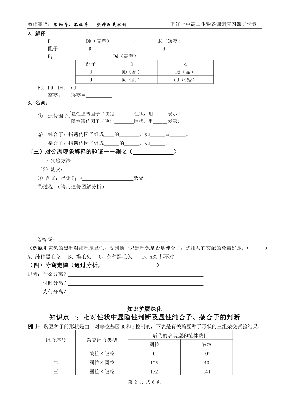 【高中生物】第1课时--孟德尔的豌豆杂交实验(一).doc_第2页