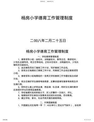 2022年德育工作制度 2.pdf