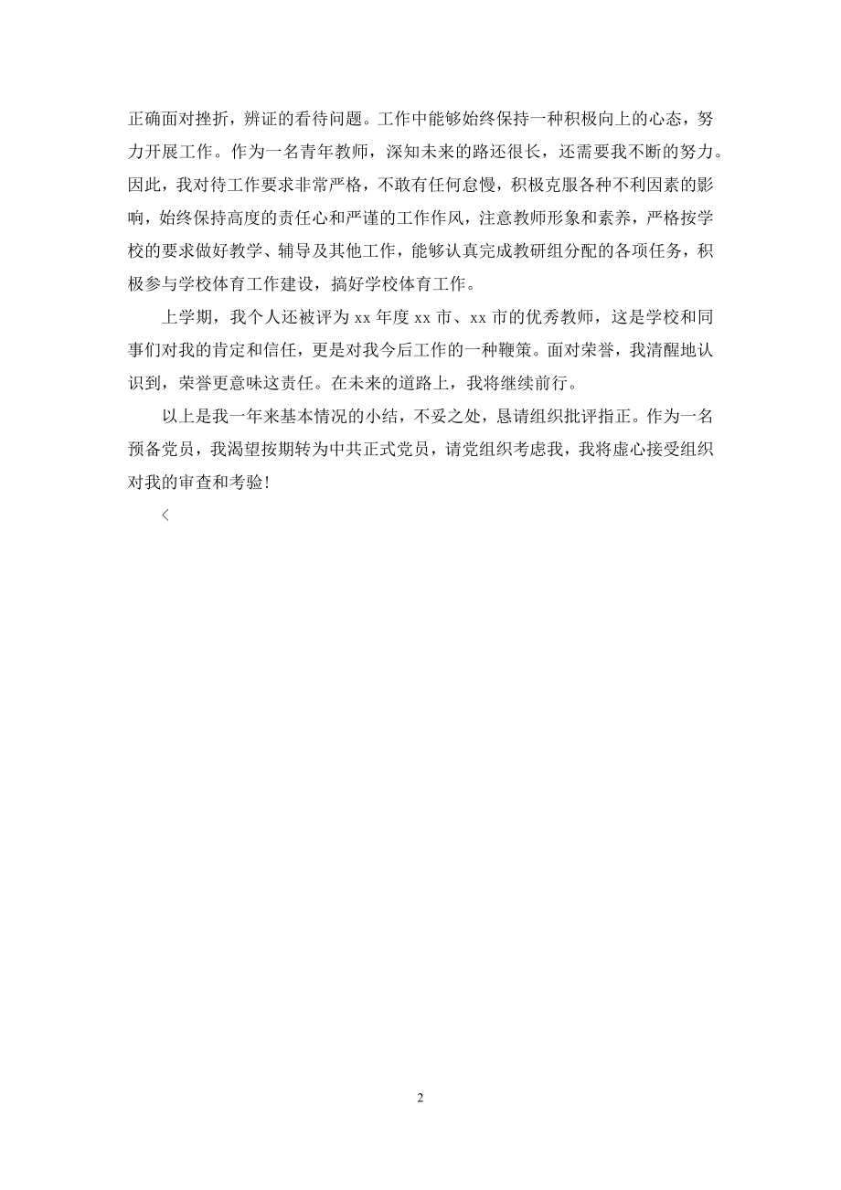 优秀教师入党思想汇报范文.docx_第2页