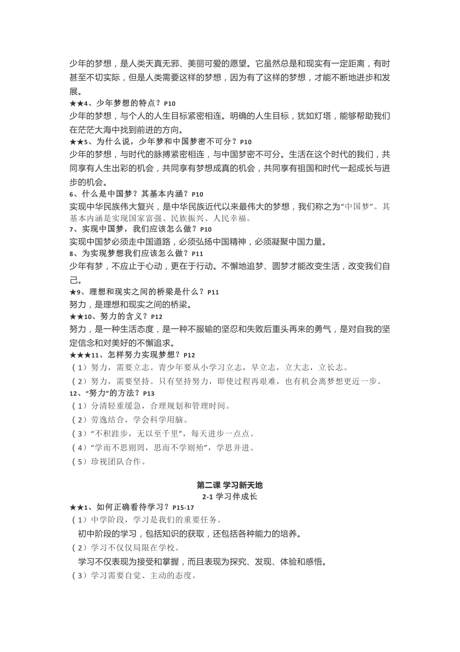 七年级上册道德与法制知识点汇总复习清单 (1).docx_第2页