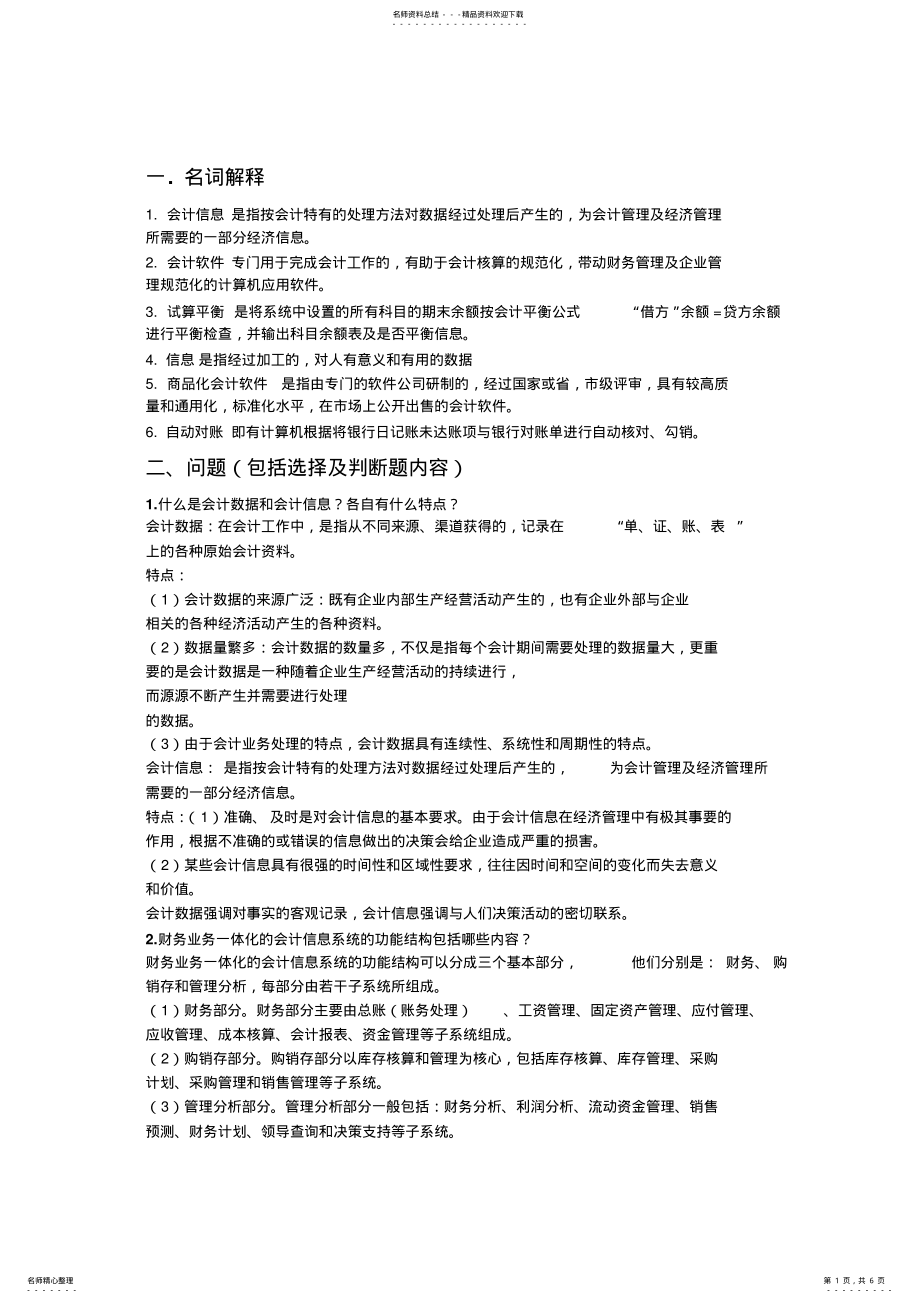 2022年2022年会计信息系统考试范围 .pdf_第1页