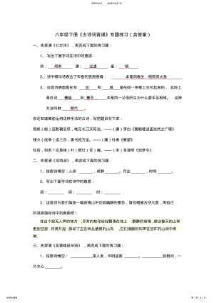 2022年2022年六年级下册《古诗词背诵》专题练习 .pdf