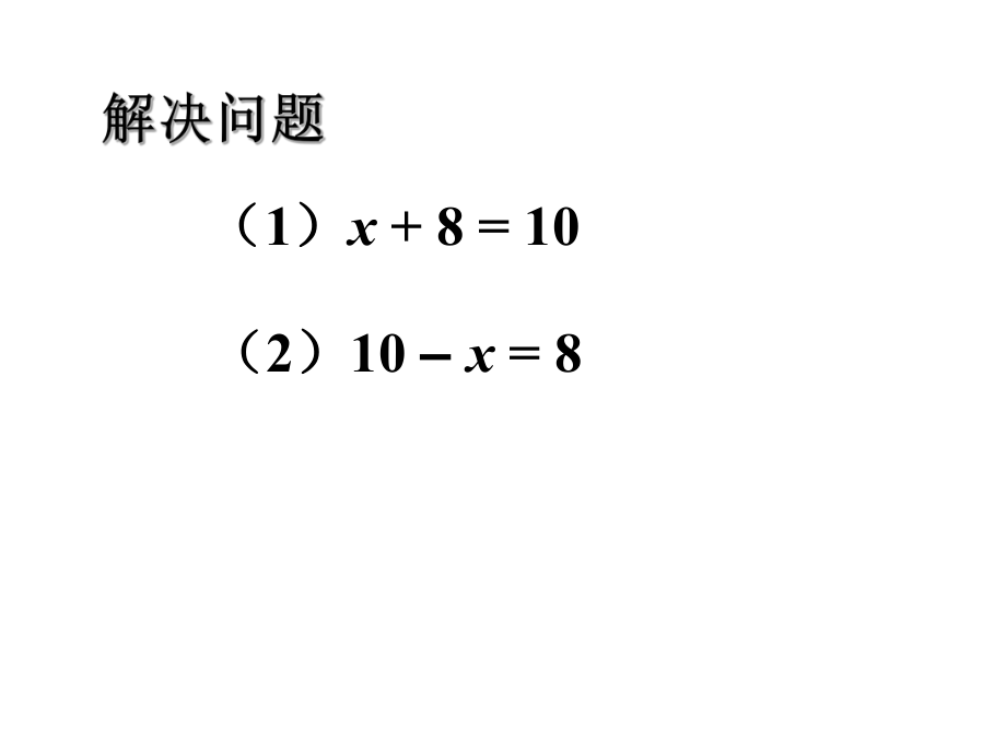 小升初——专题1--解方程技巧(ppt课件).ppt_第2页