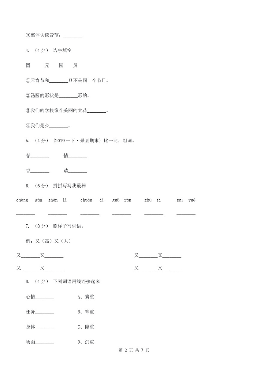 云南省临沧市三年级上学期语文期中测试卷(二).pdf_第2页