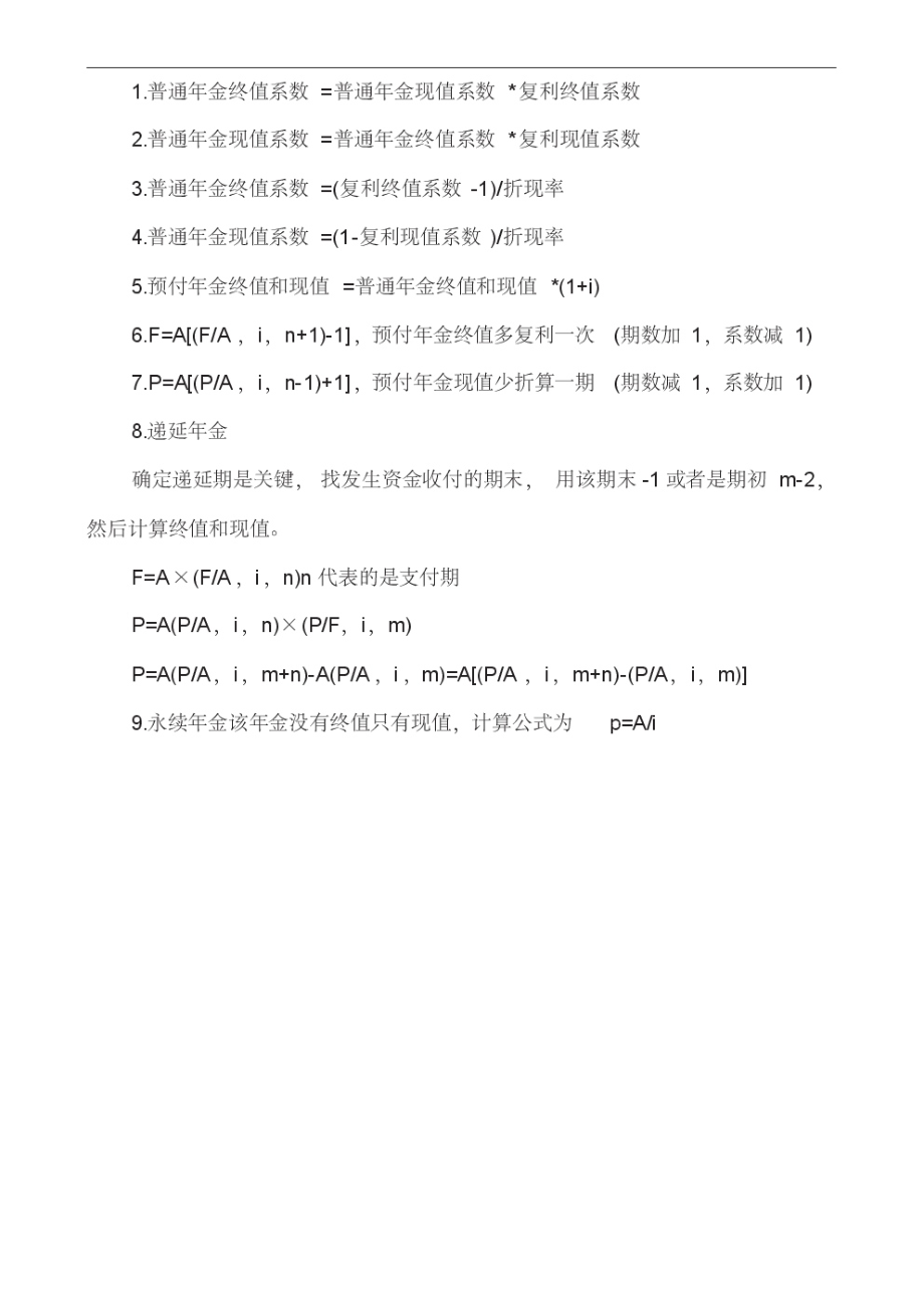 中级会计职称《财务管理》年金公式总结.pdf_第2页