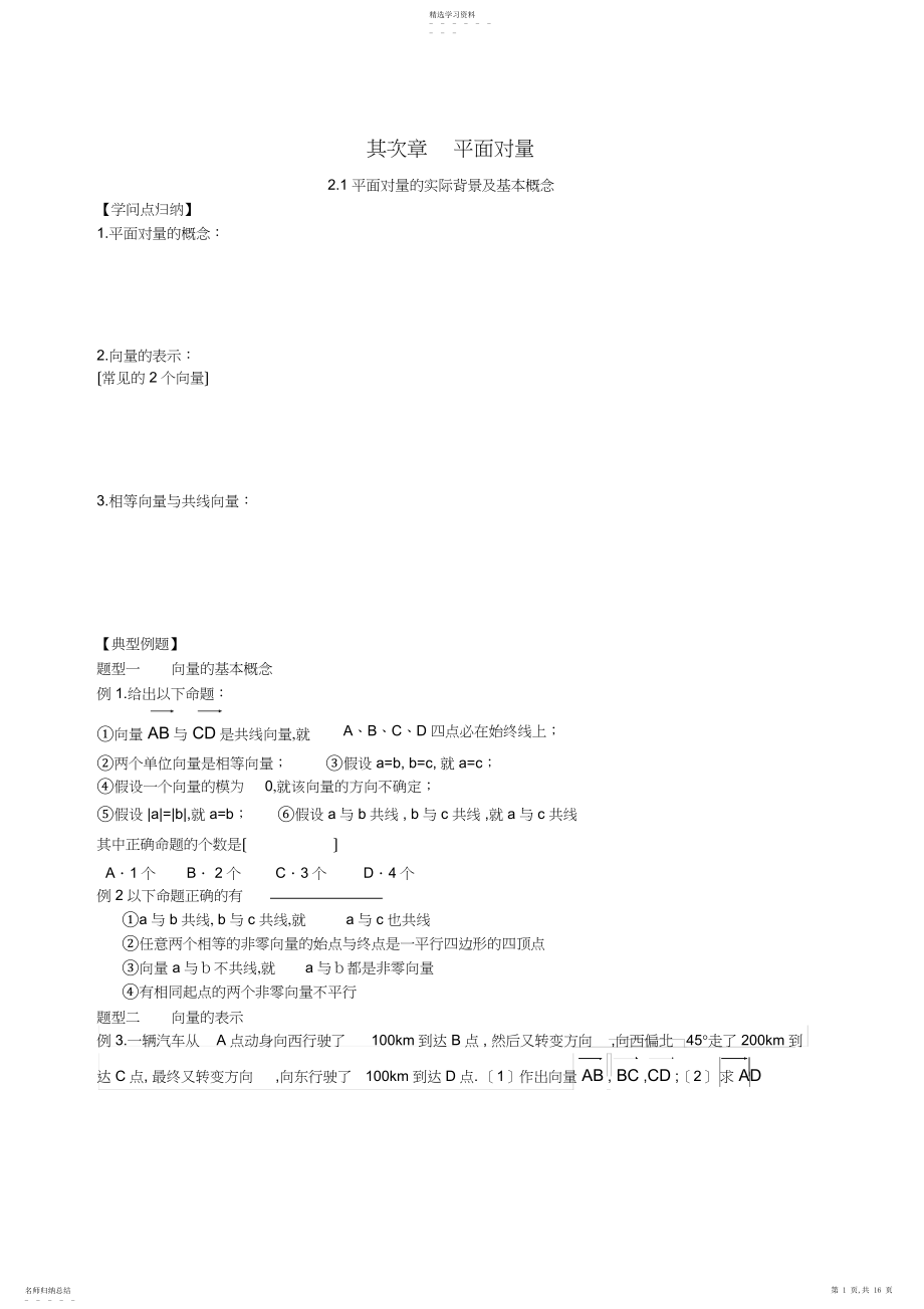 2022年必修-第章--平面向量典型例题及练习.docx_第1页