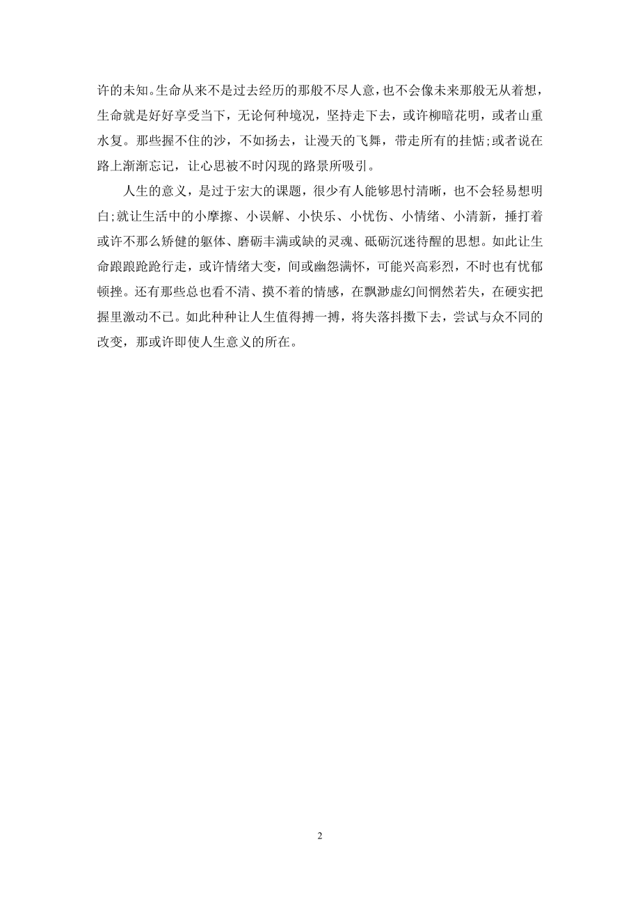 似曾相识的毕业季1200字.docx_第2页