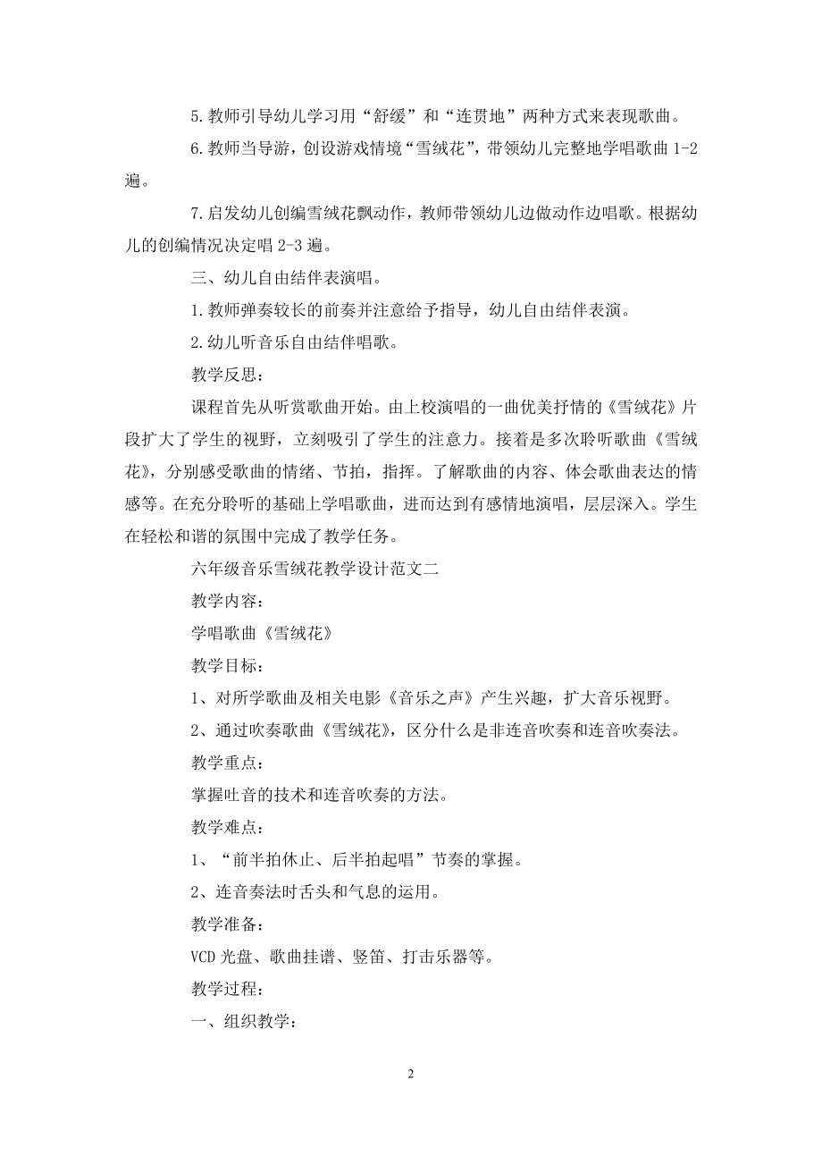 六年级音乐雪绒花教学设计最新范文合集.docx_第2页