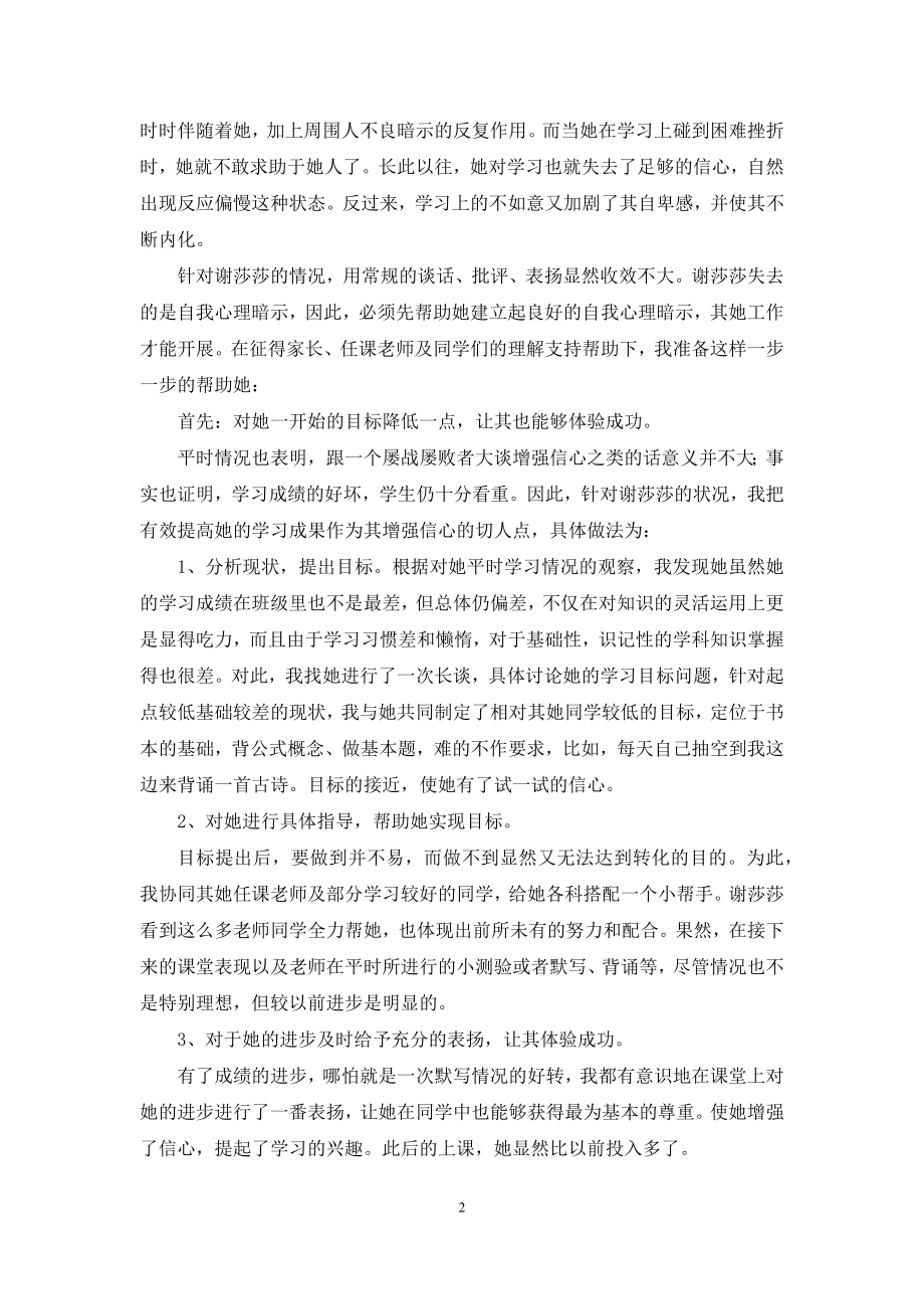 六年级上期后进生辅导记录4篇.docx_第2页