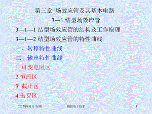 场效应管及其基本电路详解ppt课件.ppt