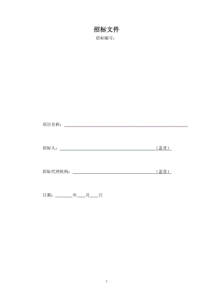 222.各行各业投标标书范本及标书教程 绿化工程施工招标文件范本.doc