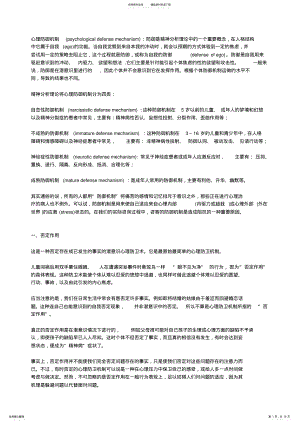 2022年心理防御机制的十七种作用 .pdf