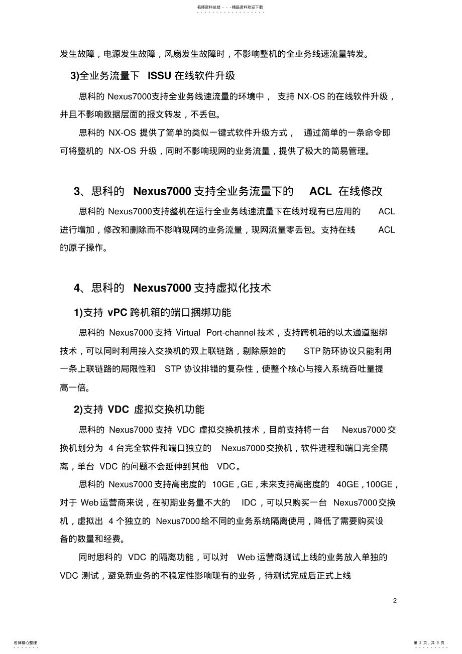 2022年思科数据中心Nexus优势 .pdf_第2页