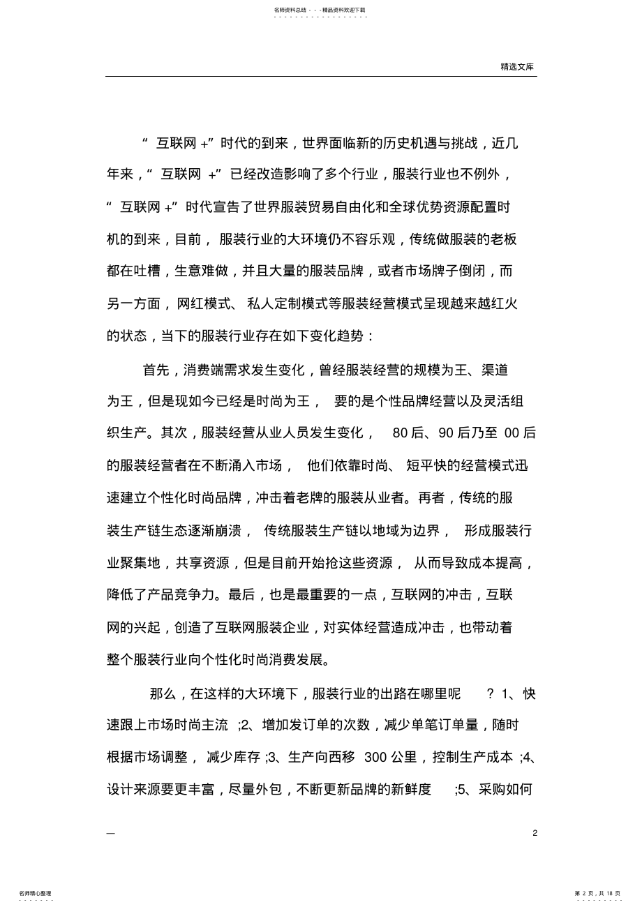 2022年2022年互联网模式下服装行业的供应链管理分析 2.pdf_第2页