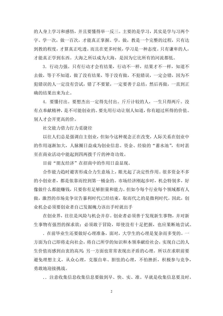 创业素质、能力提升.docx_第2页