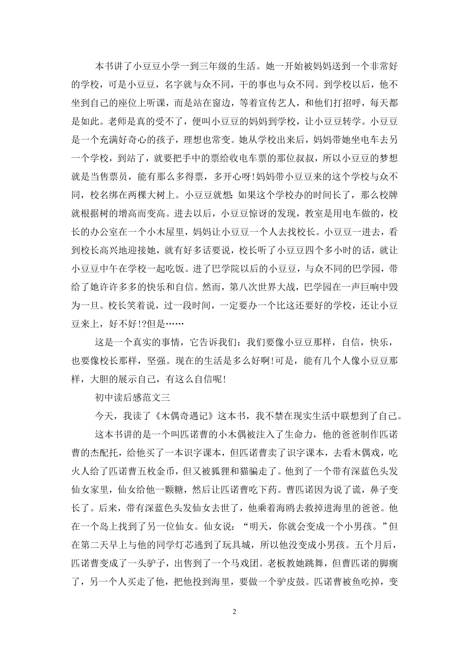 初中读后感五篇范文600字.doc_第2页