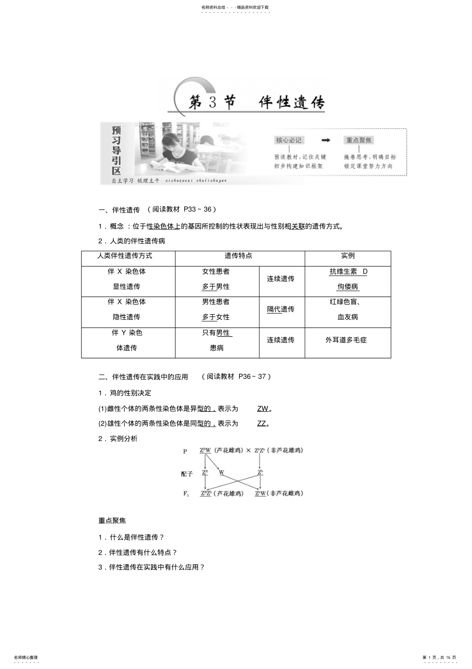 2022年-学年高一生物人教版必修二教学案：第章第节伴性遗传Word版含答案 .pdf_第1页