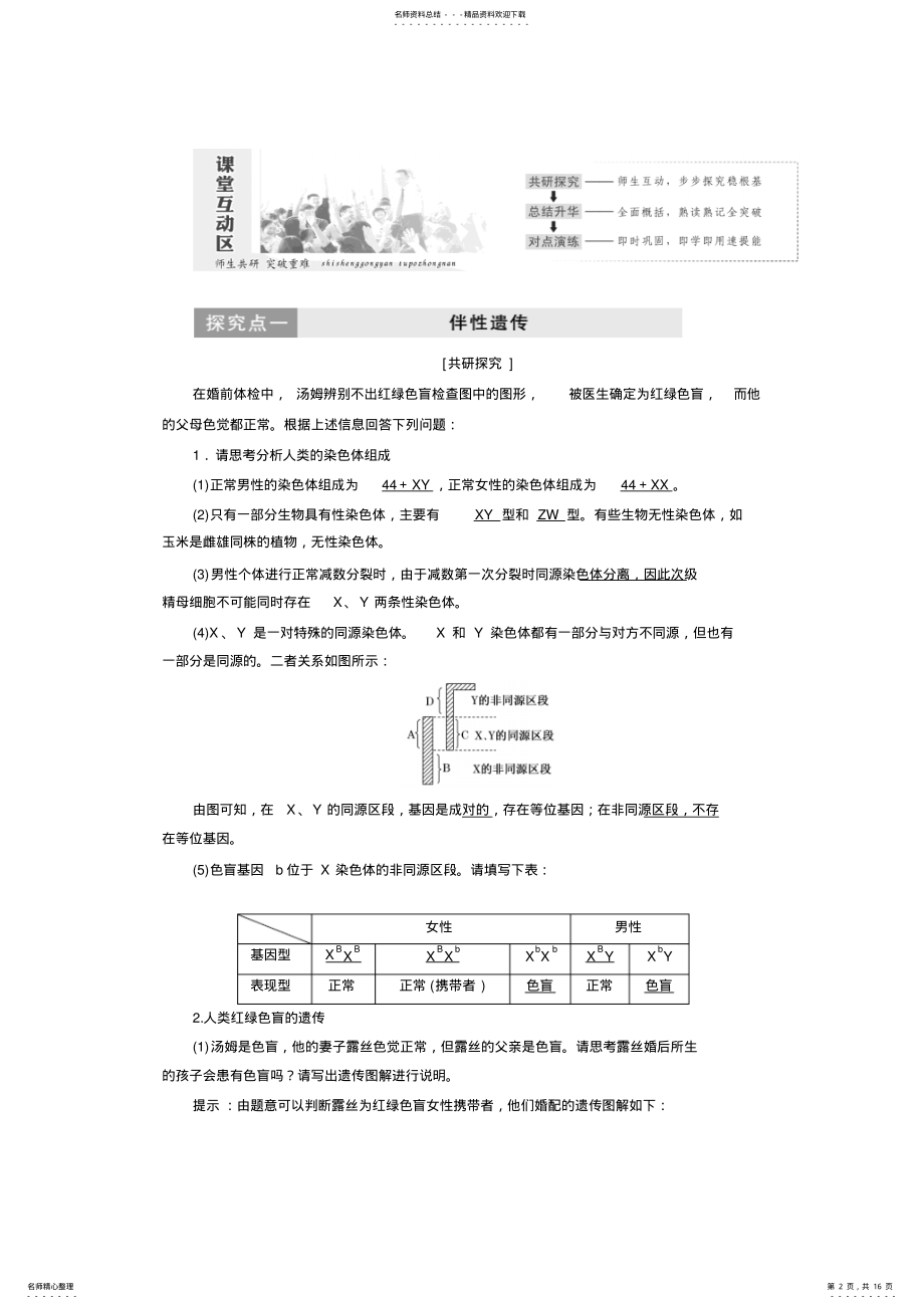 2022年-学年高一生物人教版必修二教学案：第章第节伴性遗传Word版含答案 .pdf_第2页