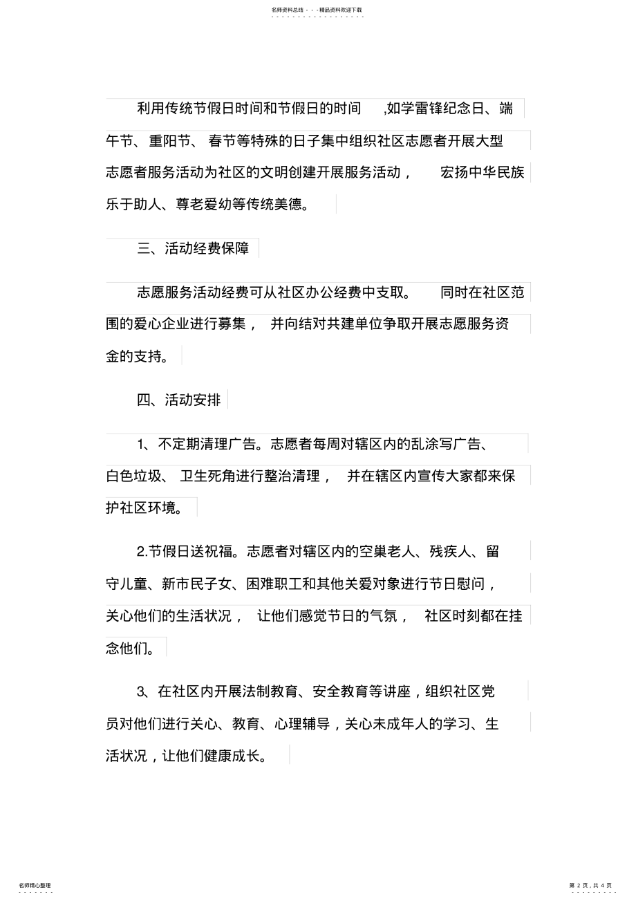 2022年志愿者工作计划范文篇 .pdf_第2页