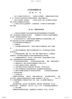 2022年2022年公司投标管理办法 .pdf