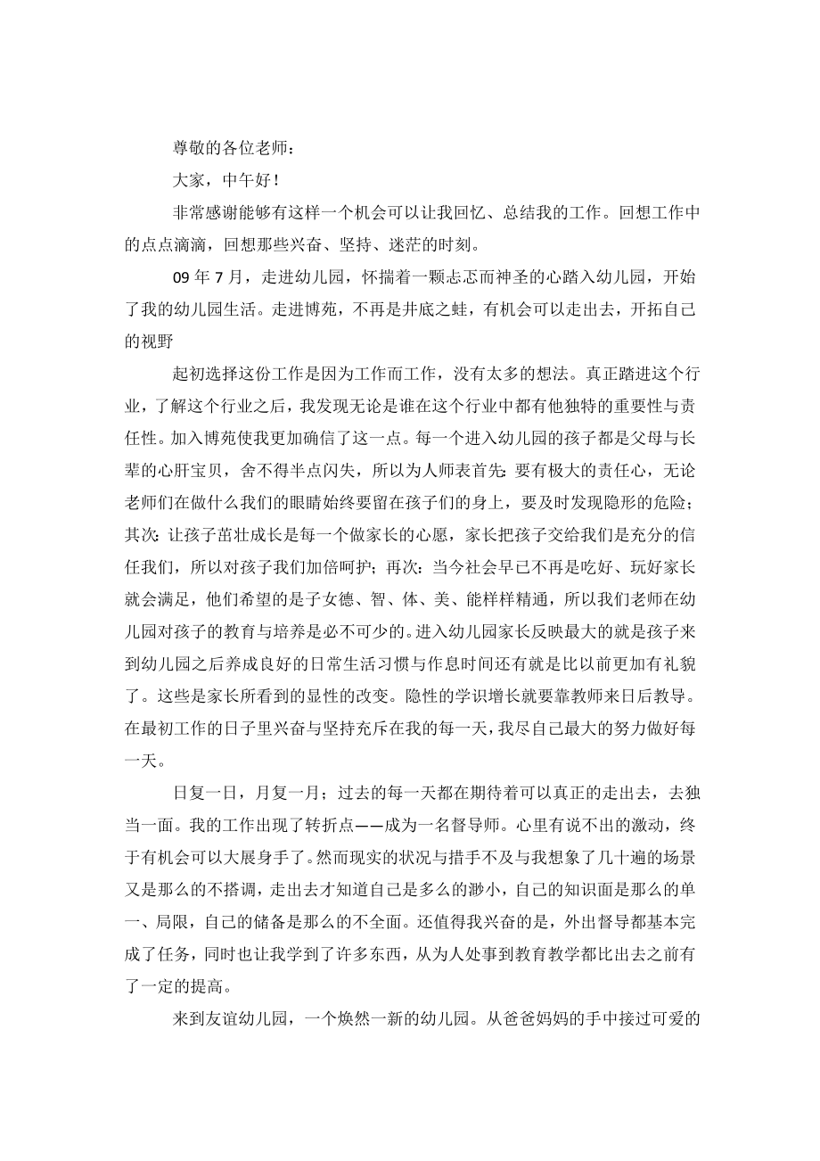 关于幼儿园托班老师述职报告.doc_第2页