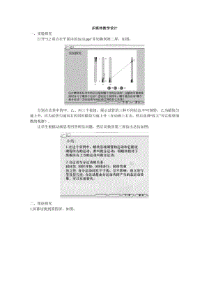 【高中物理】高中物理新课标人教版必修2：-多媒体教学设计-质点在平面内的运动.doc