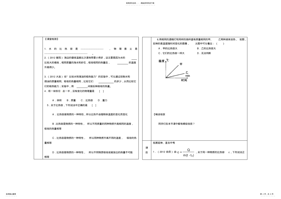 2022年2022年九年级物理北师大版探究----物质的比热容导学案 .pdf_第2页