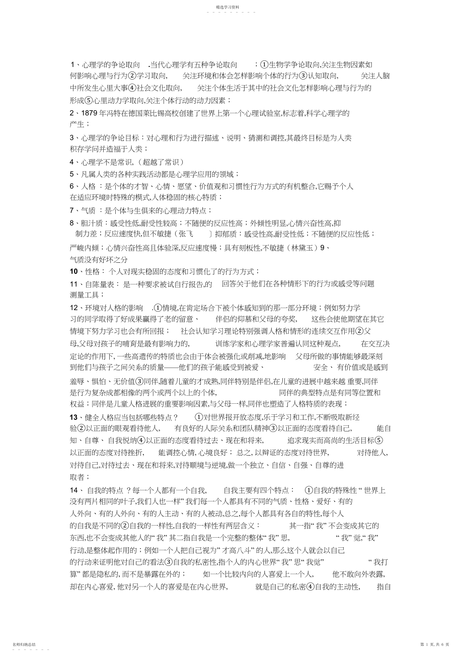 2022年心理学基础复习资料.docx_第1页