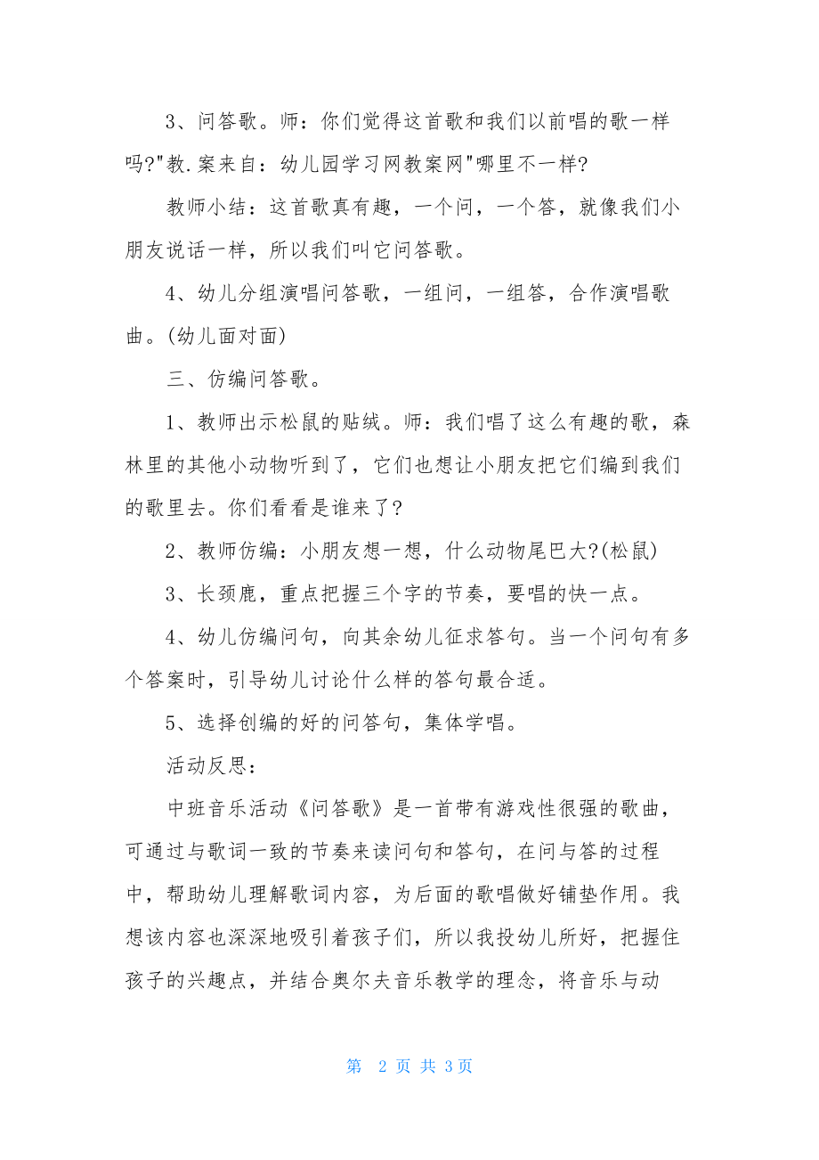 中班音乐问答歌教案反思.docx_第2页