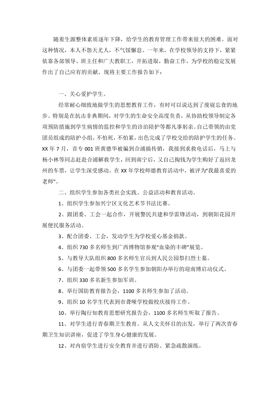 关于学生科科长的述职报告.doc_第2页