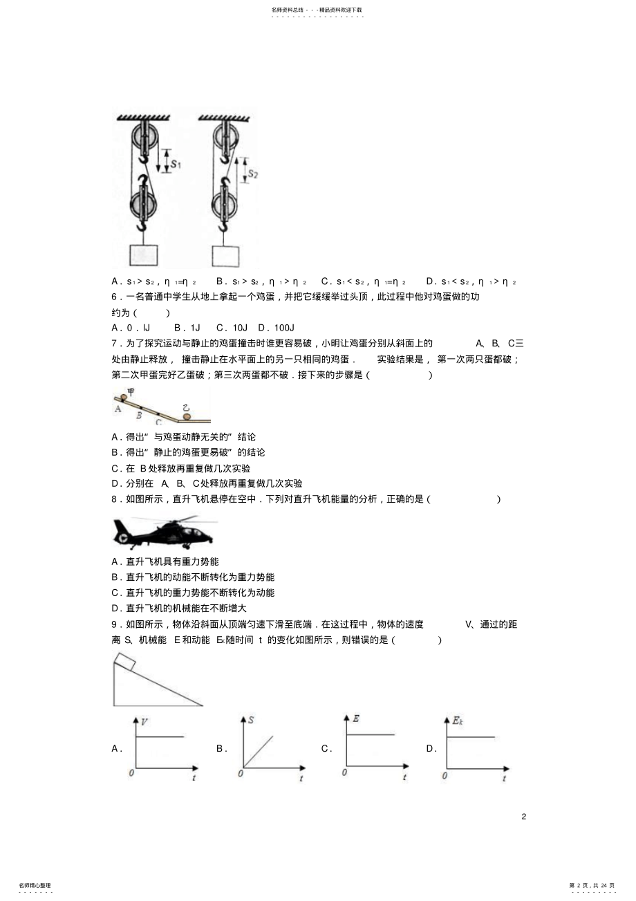 2022年2022年九年级物理上学期期中试卷苏科版 2.pdf_第2页