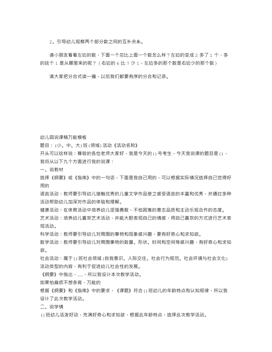 【幼儿教育】大班数学公开课教案《学习8的组成》.doc_第2页